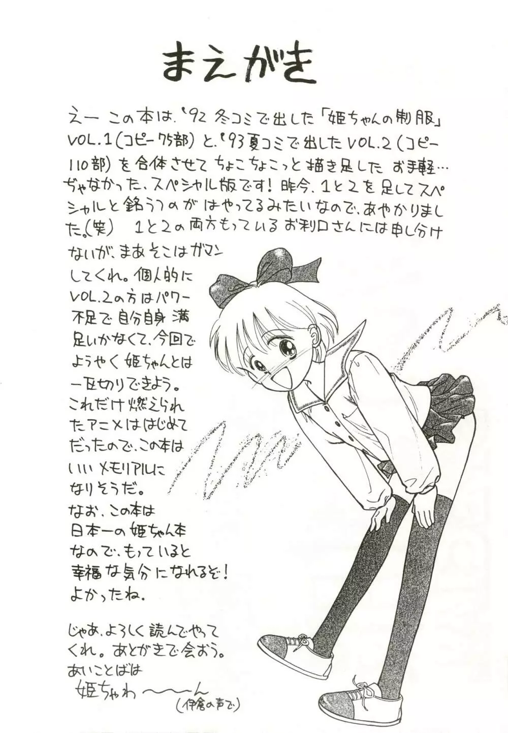 姫ちゃんの制服 SPECIAL Page.4