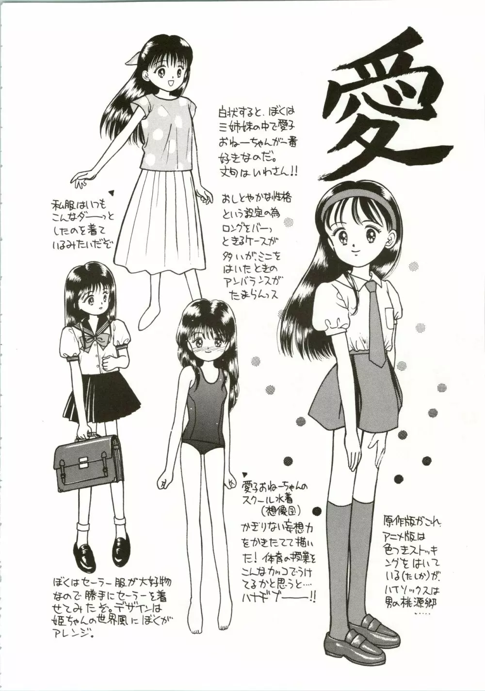 姫ちゃんの制服 SPECIAL Page.40