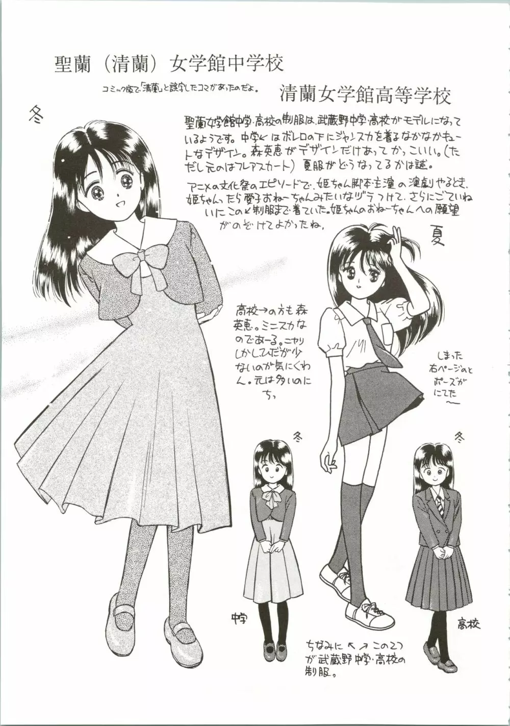 姫ちゃんの制服 SPECIAL Page.41