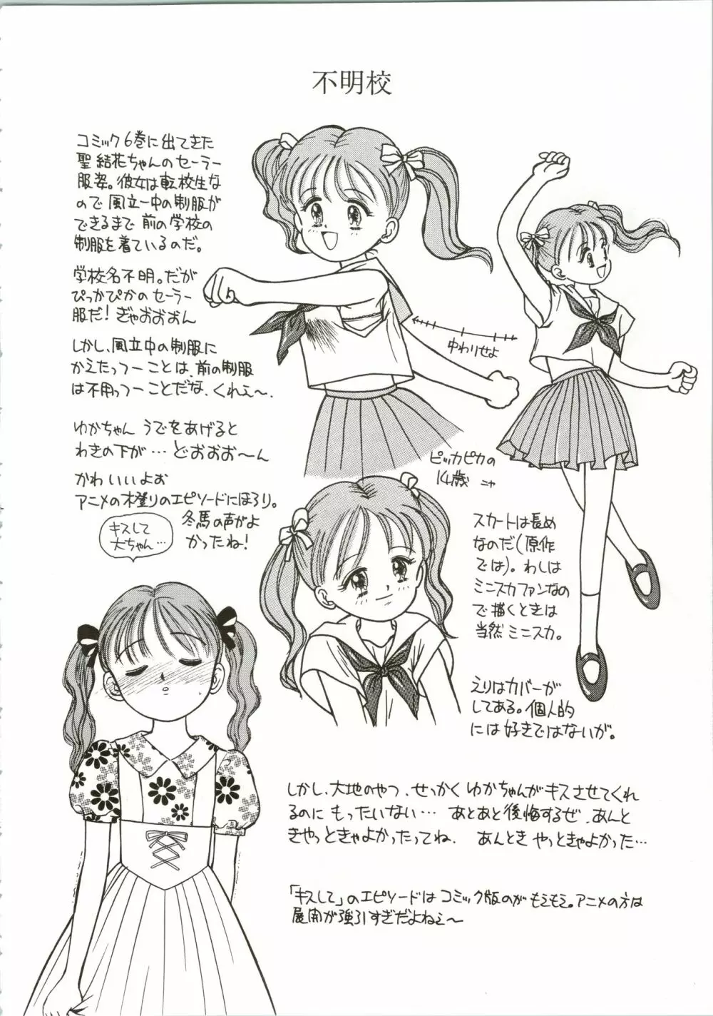 姫ちゃんの制服 SPECIAL Page.42