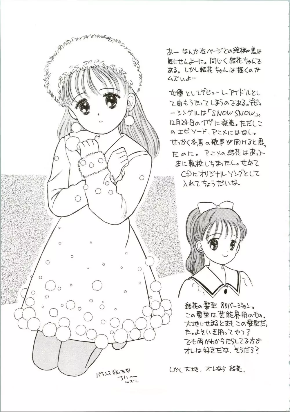 姫ちゃんの制服 SPECIAL Page.43