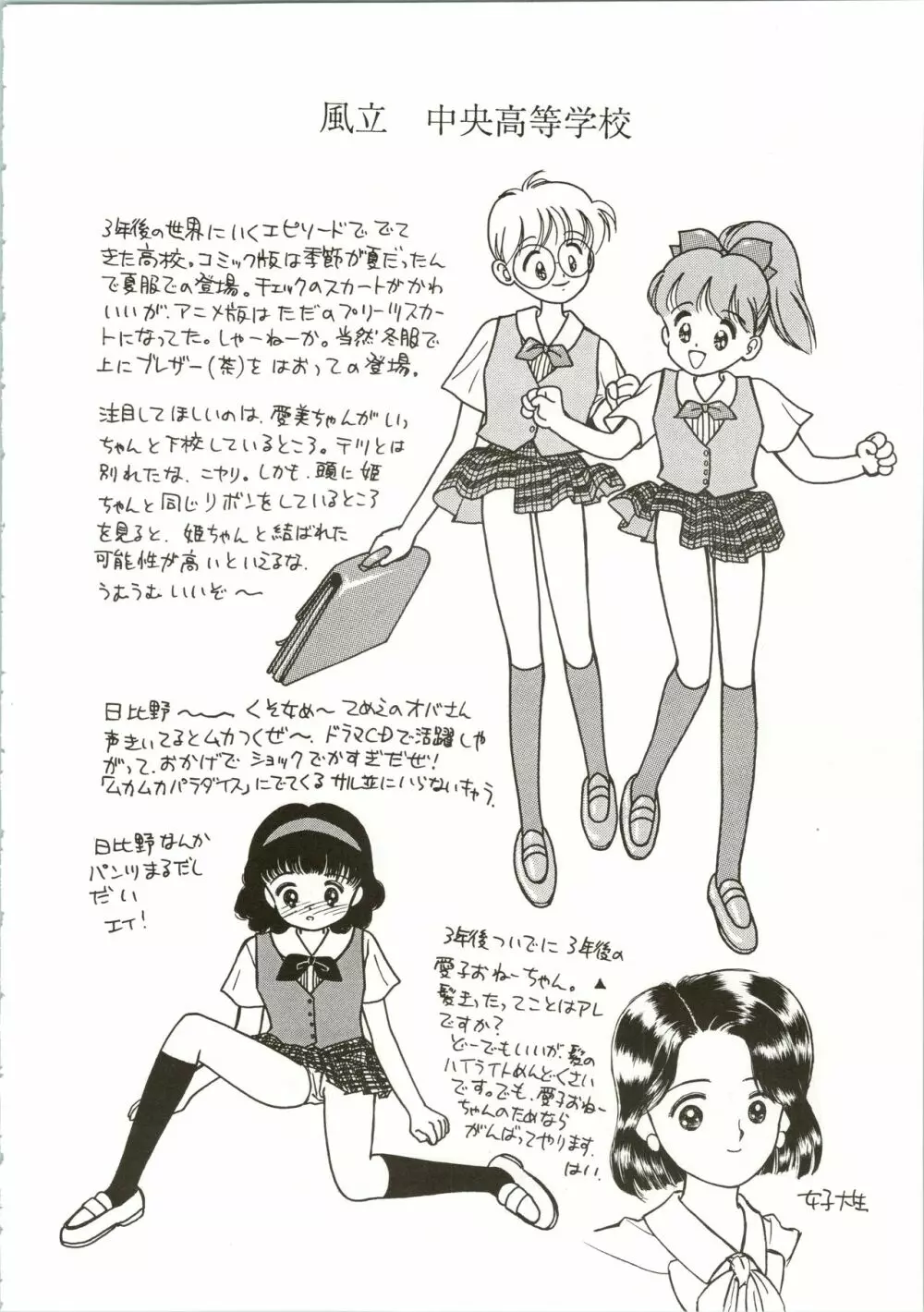 姫ちゃんの制服 SPECIAL Page.44