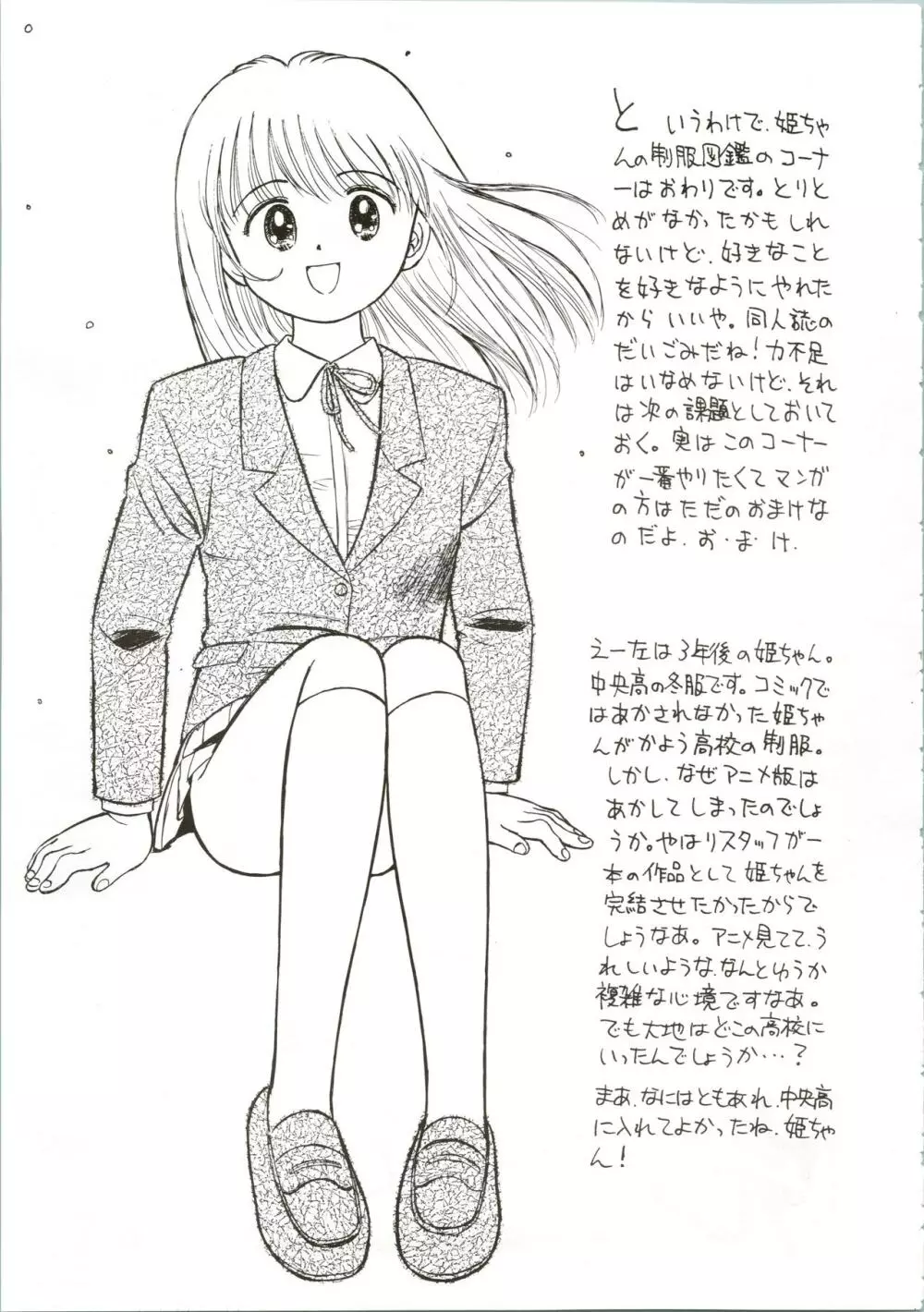 姫ちゃんの制服 SPECIAL Page.45