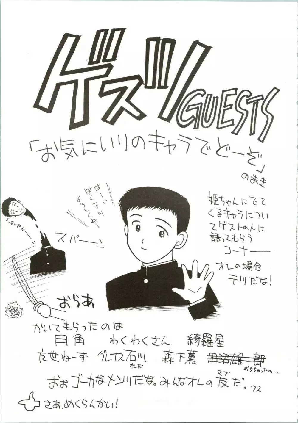 姫ちゃんの制服 SPECIAL Page.47