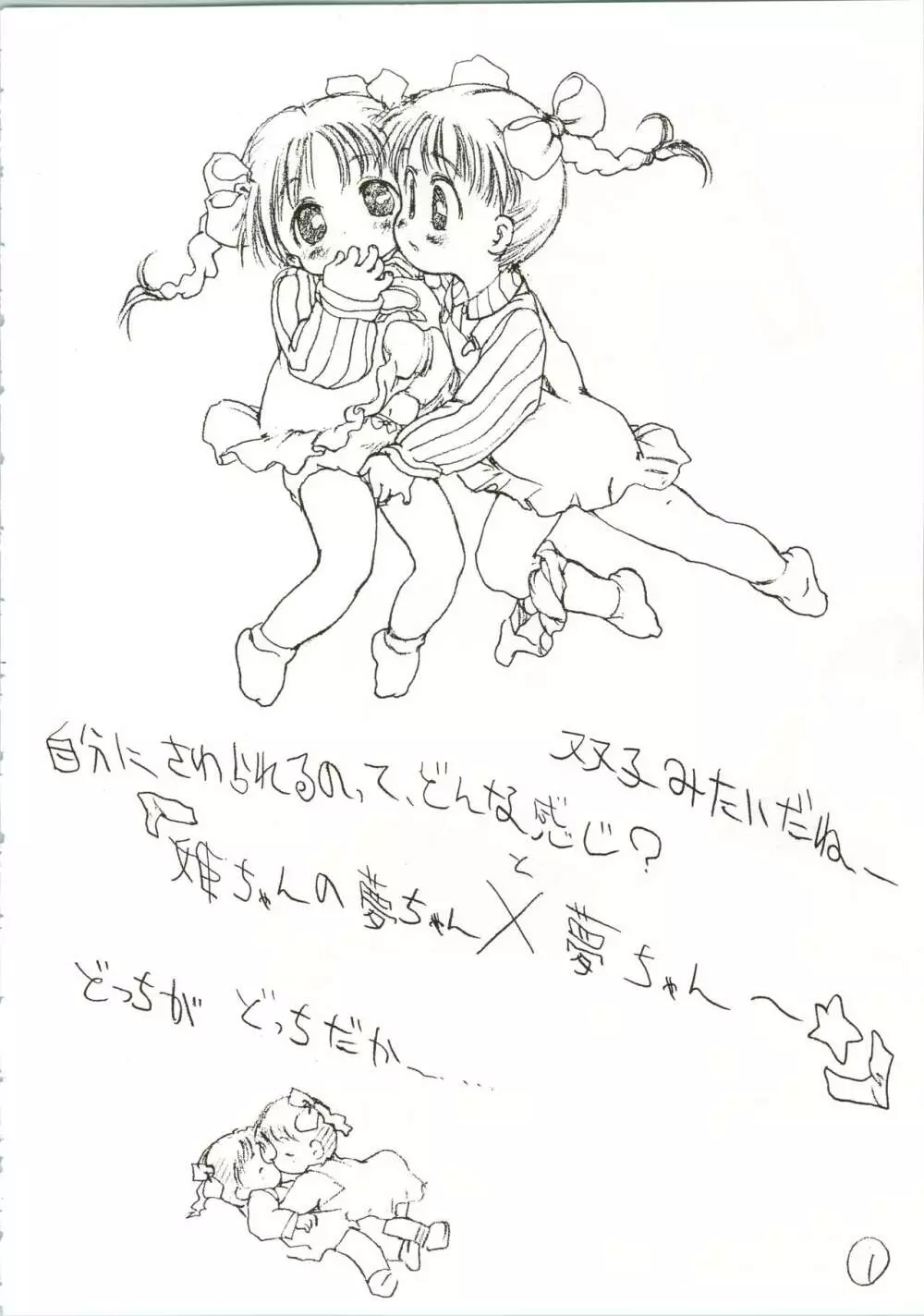 姫ちゃんの制服 SPECIAL Page.48