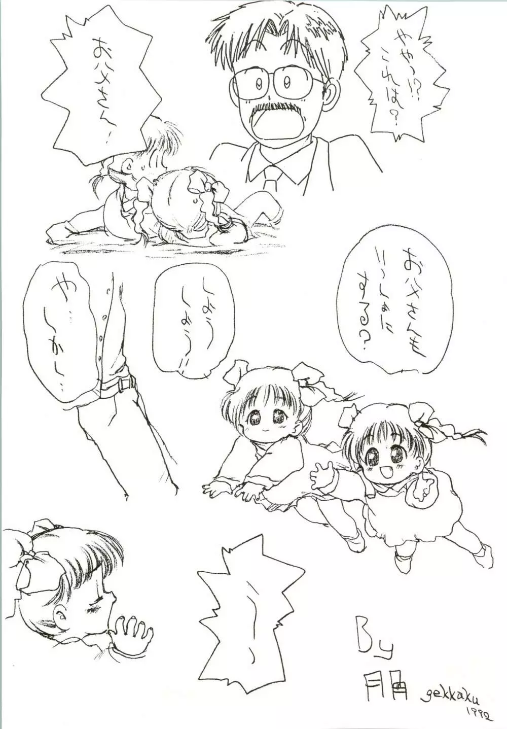 姫ちゃんの制服 SPECIAL Page.49