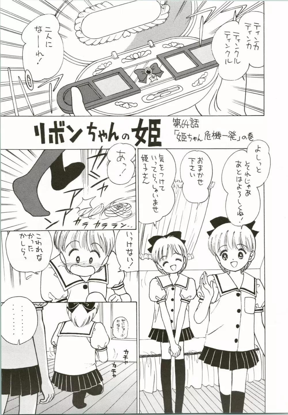 姫ちゃんの制服 SPECIAL Page.5