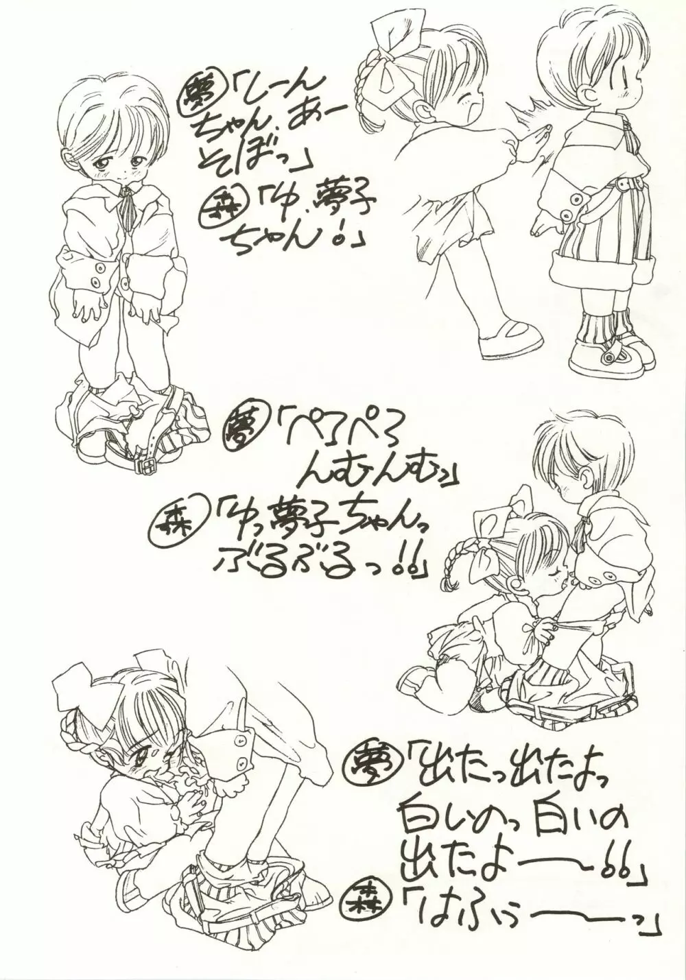 姫ちゃんの制服 SPECIAL Page.54