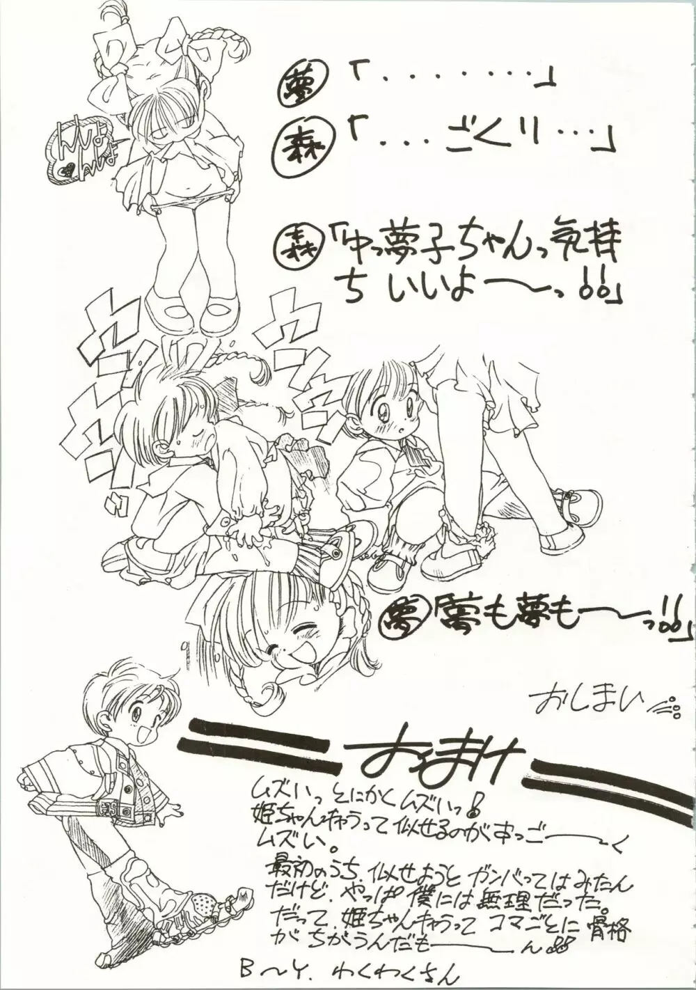 姫ちゃんの制服 SPECIAL Page.55