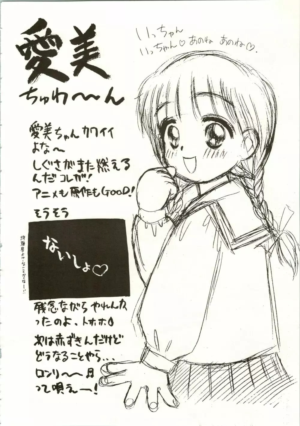 姫ちゃんの制服 SPECIAL Page.56