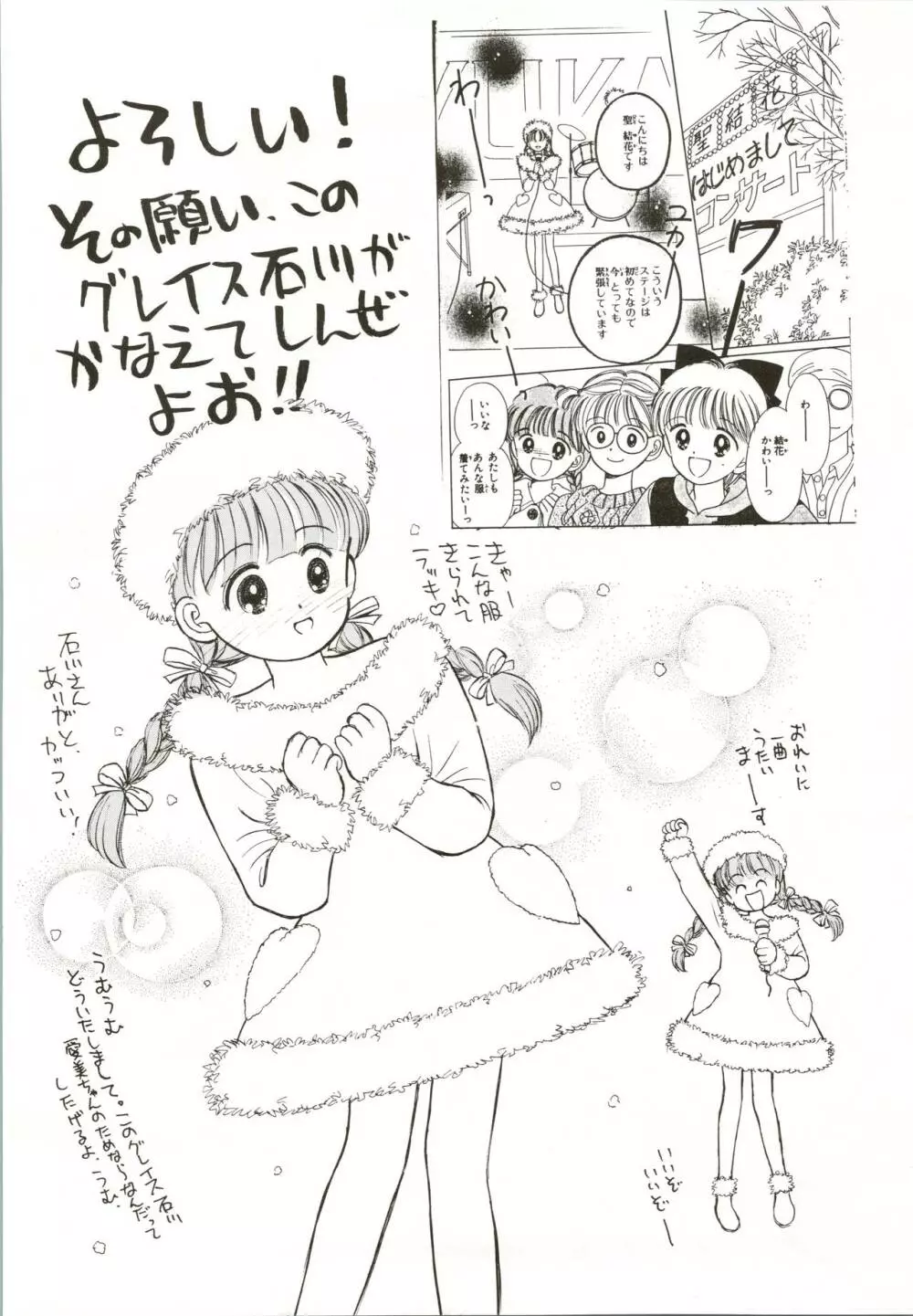 姫ちゃんの制服 SPECIAL Page.59
