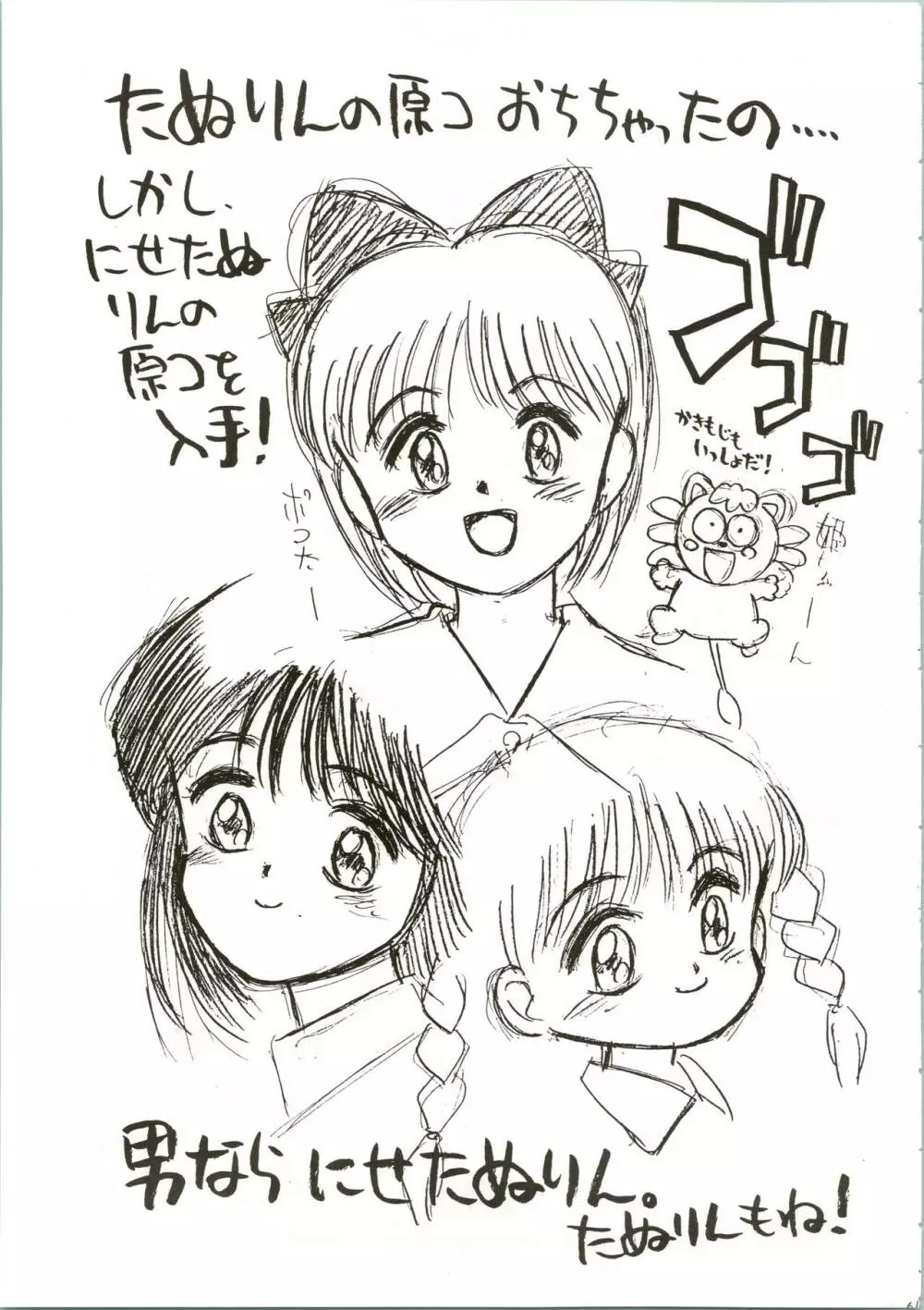 姫ちゃんの制服 SPECIAL Page.61