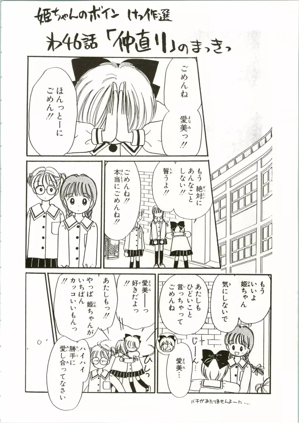 姫ちゃんの制服 SPECIAL Page.62
