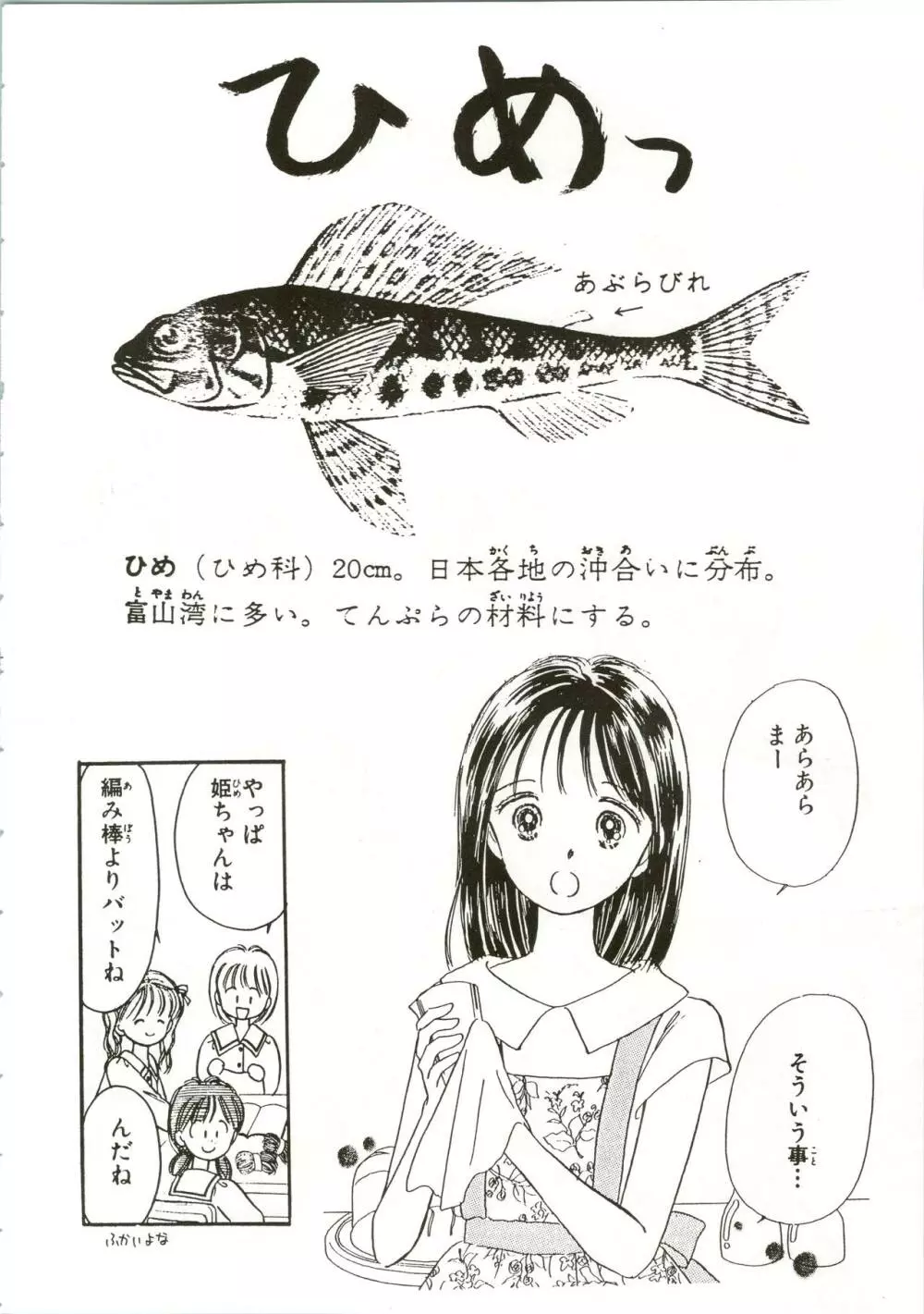 姫ちゃんの制服 SPECIAL Page.64