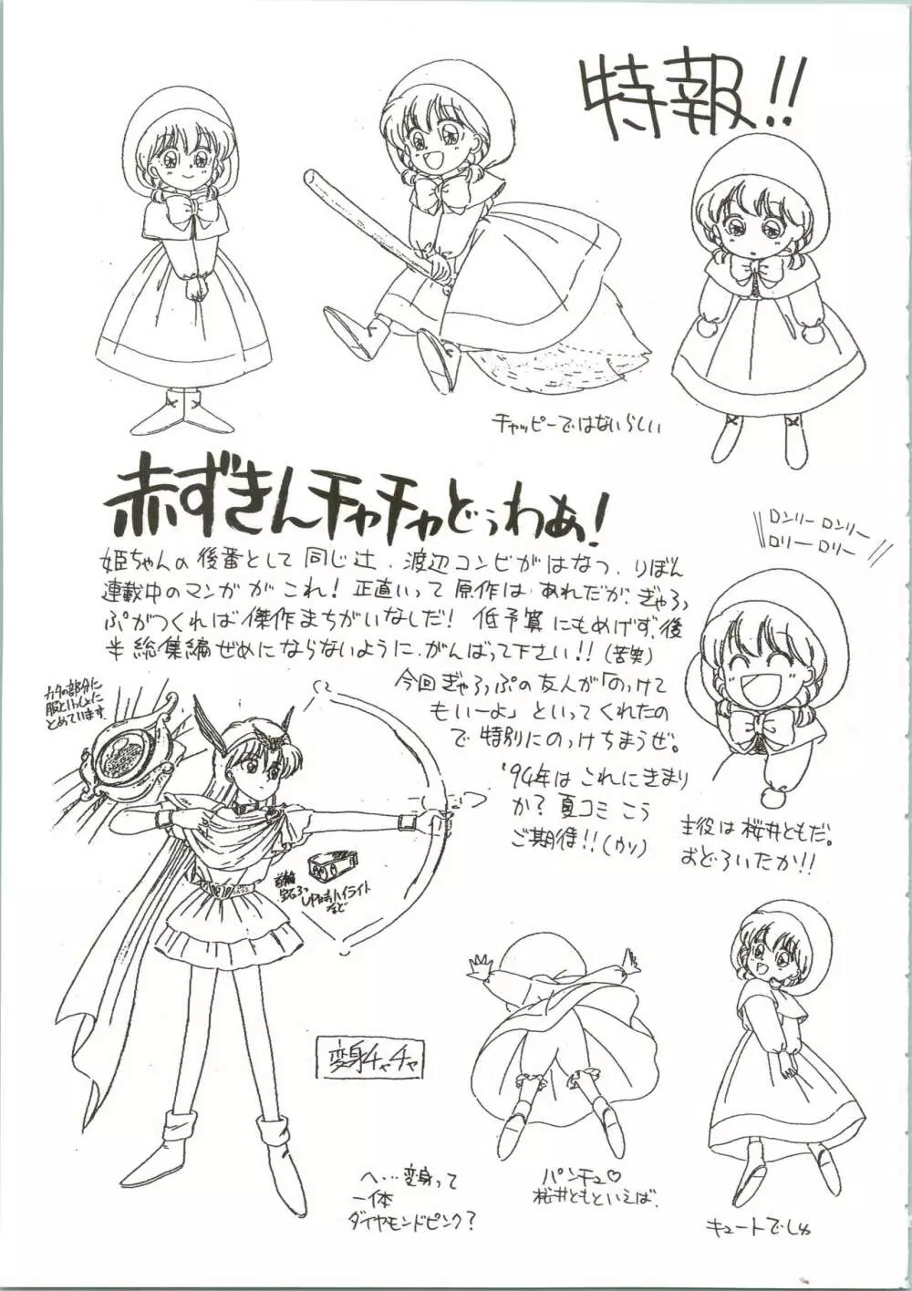 姫ちゃんの制服 SPECIAL Page.65
