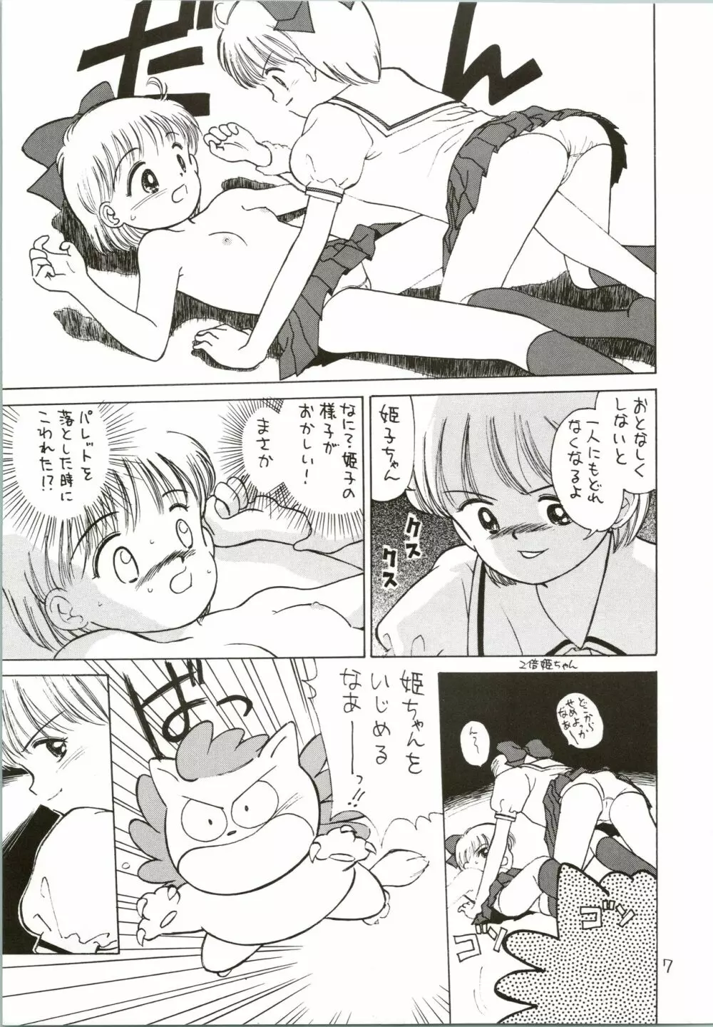 姫ちゃんの制服 SPECIAL Page.7