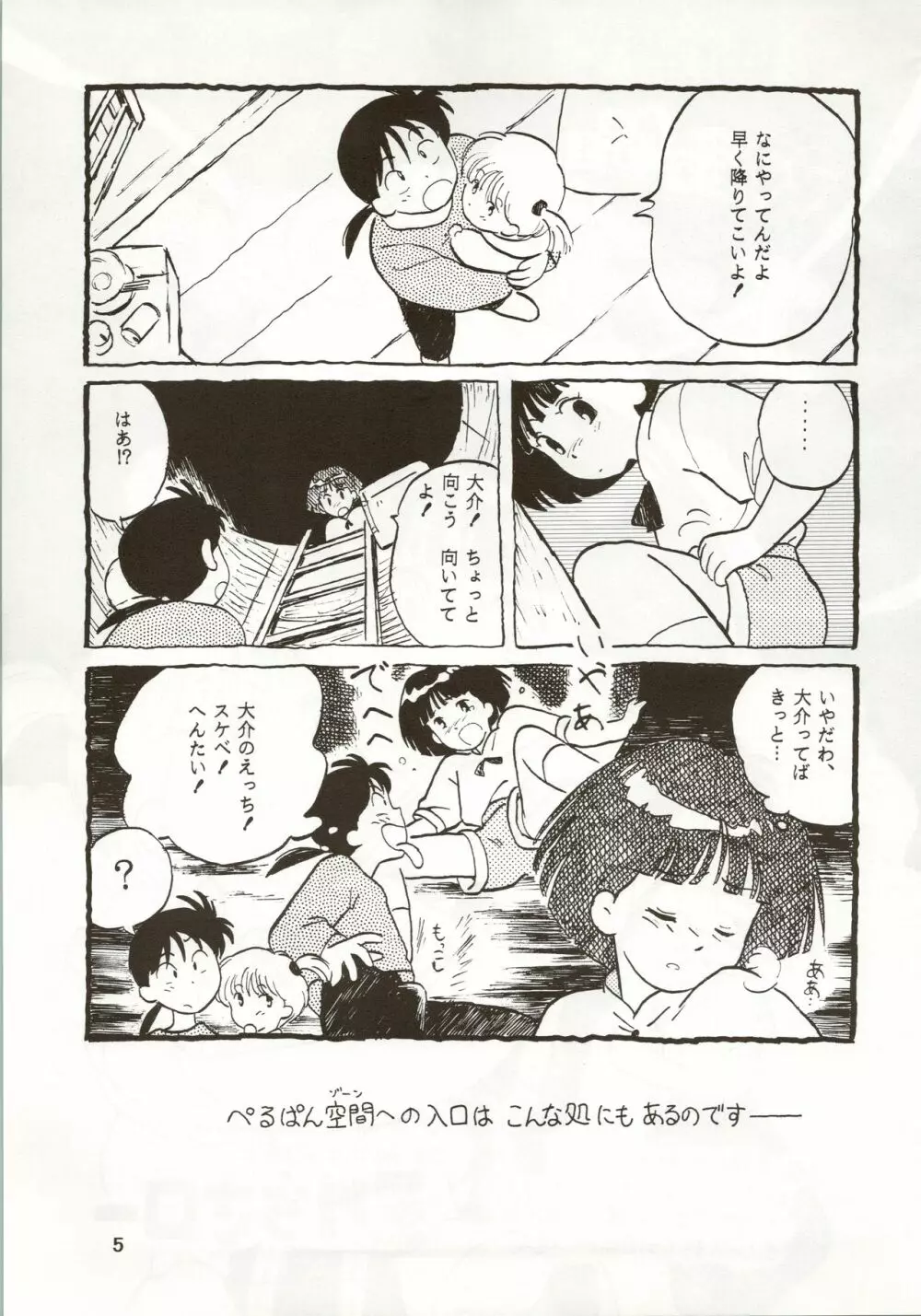 (C42) [ぺるぱん (豊前祥夫、星川ちさロー、ぶるまほげろー) 10歳の母 (ママは小学4年生) Page.5