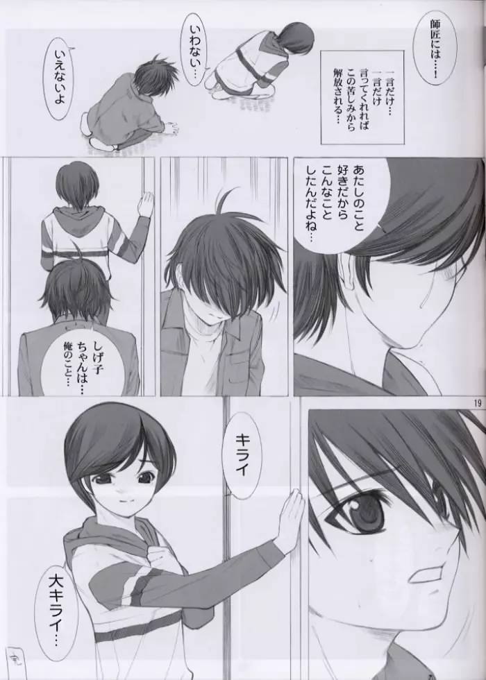 Love山色。 Page.18