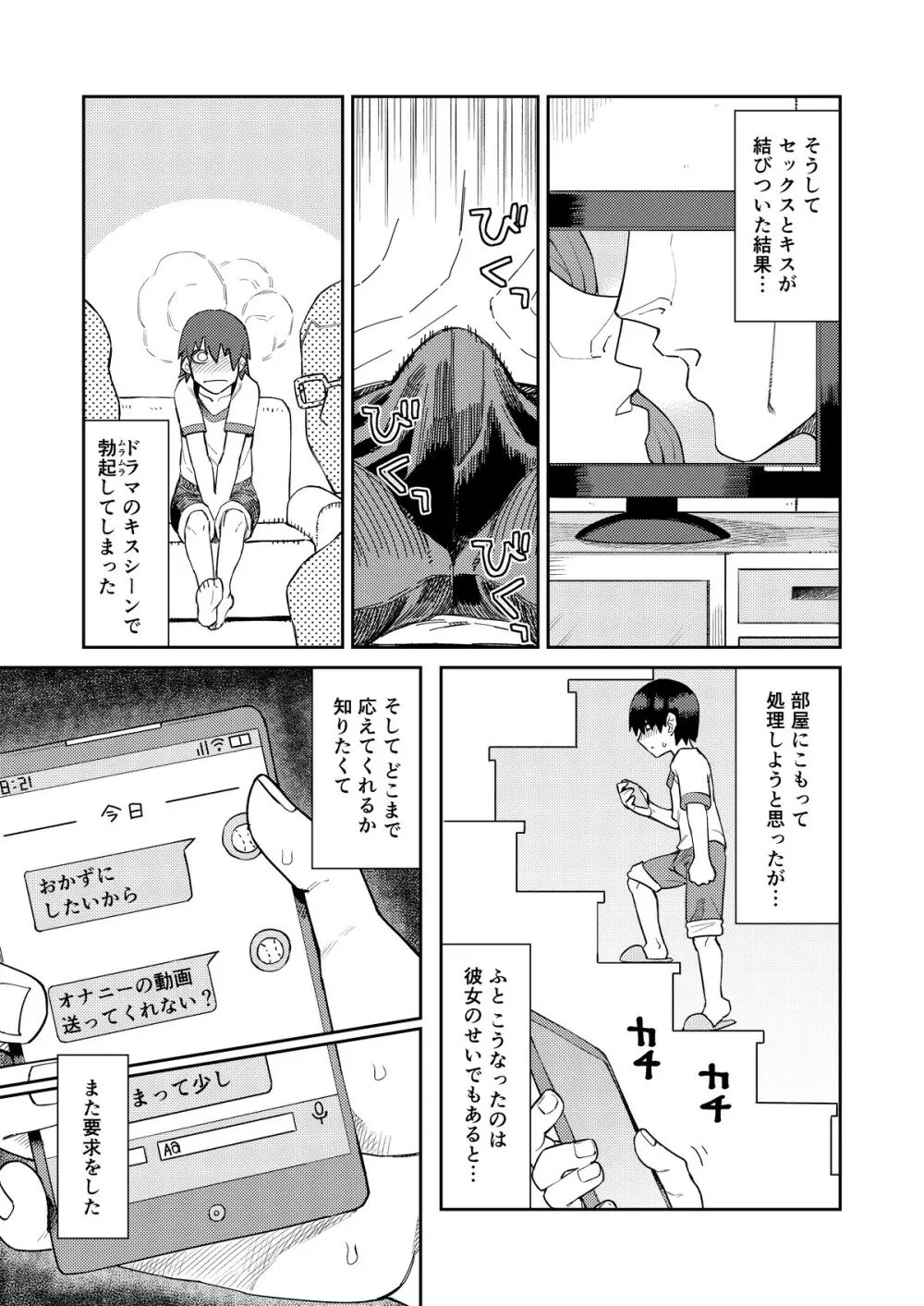 理由は不明だがえっちしてくれる後輩 Page.10