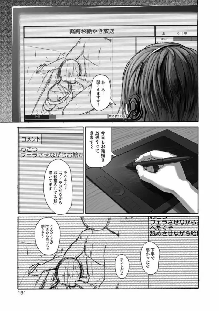 いいんちょーとパツキン Page.1