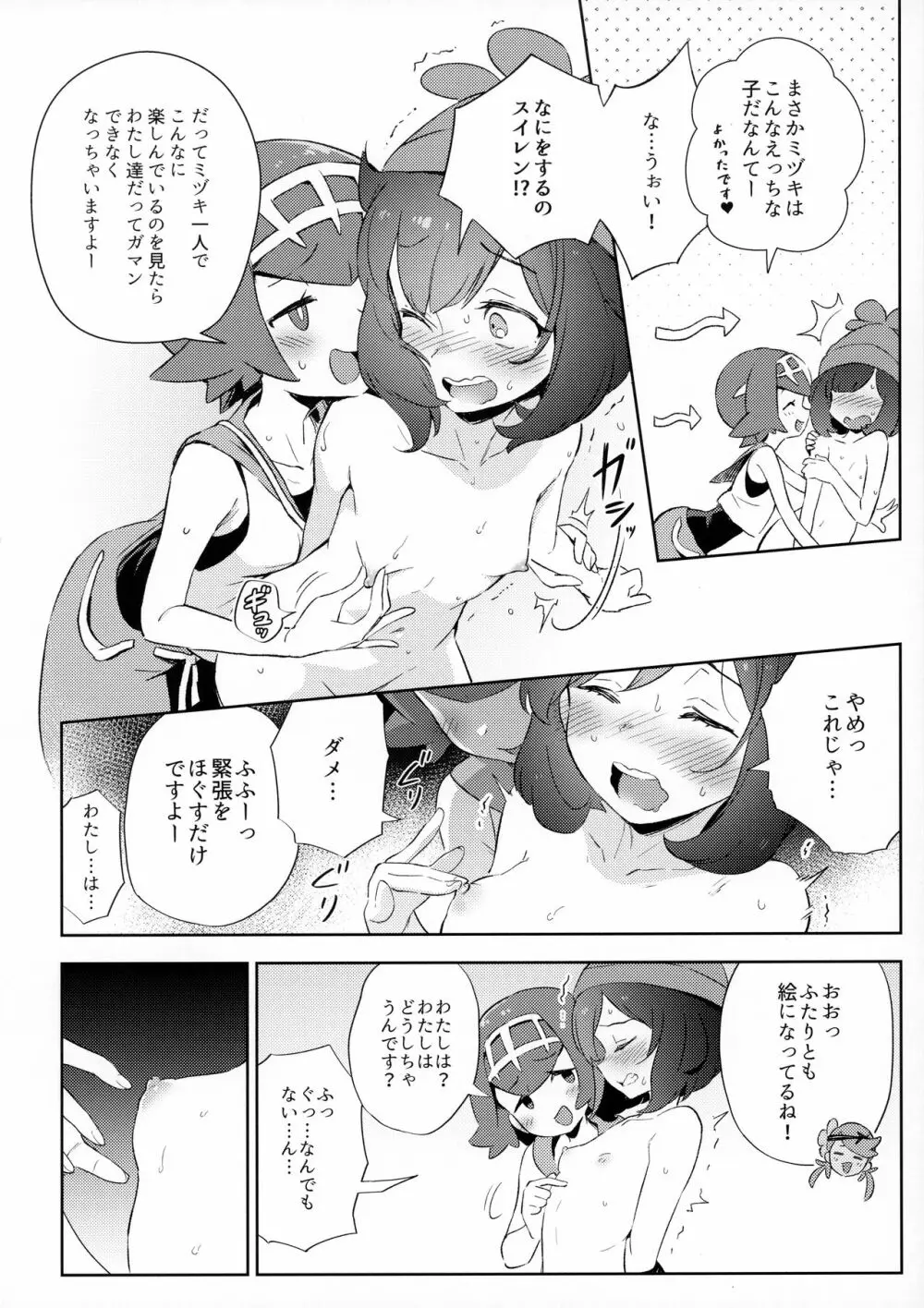 女の子たちのひみつの冒険 Page.12