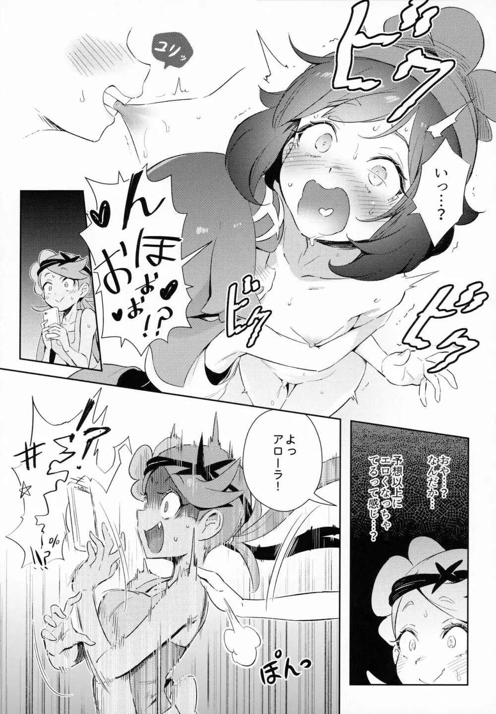女の子たちのひみつの冒険 Page.13