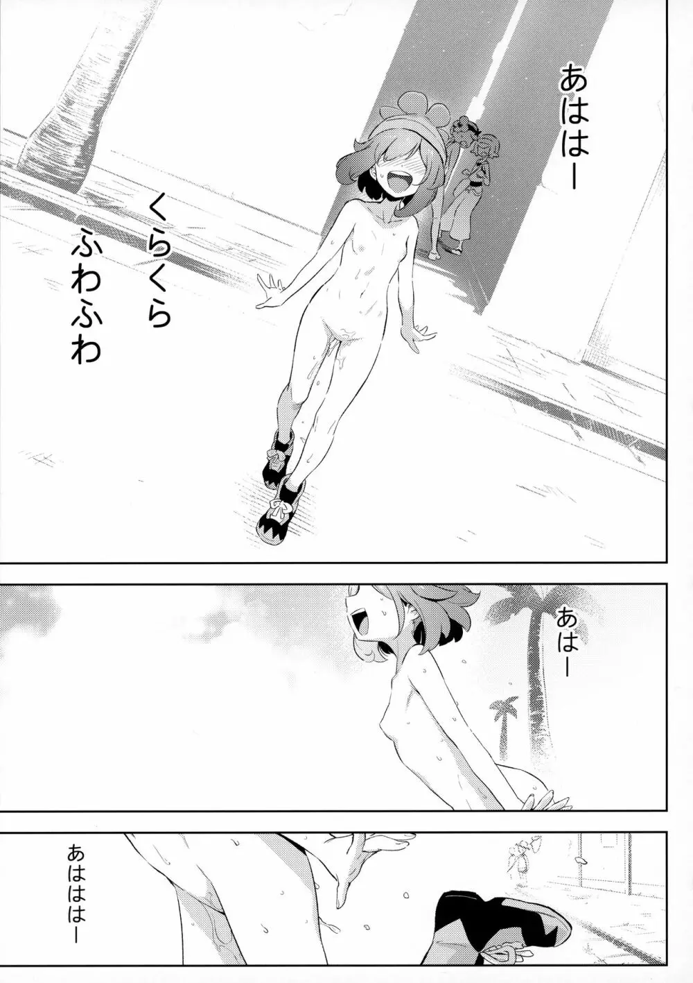 女の子たちのひみつの冒険 Page.17
