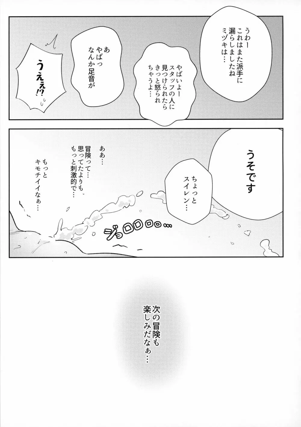 女の子たちのひみつの冒険 Page.23