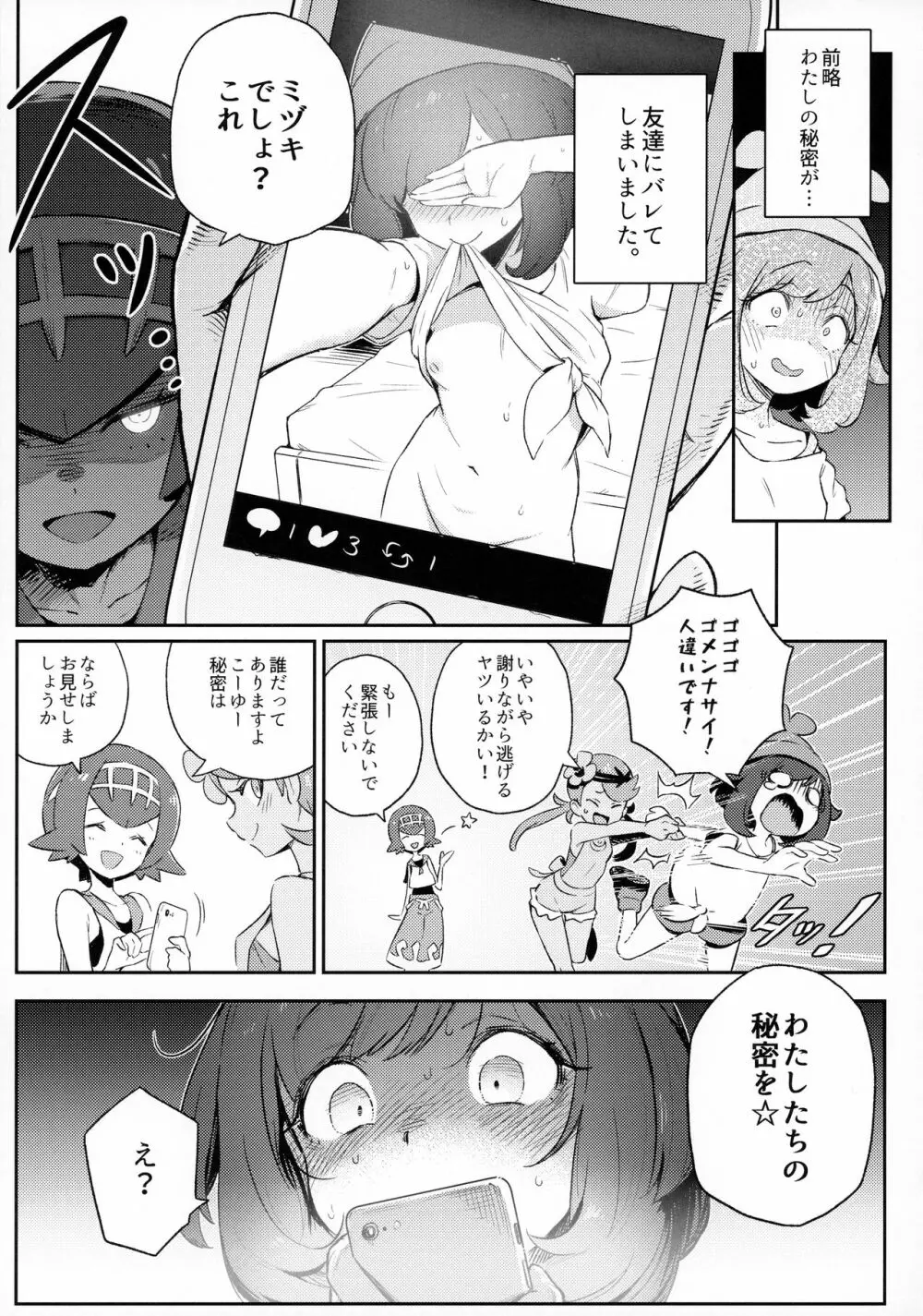 女の子たちのひみつの冒険 Page.3