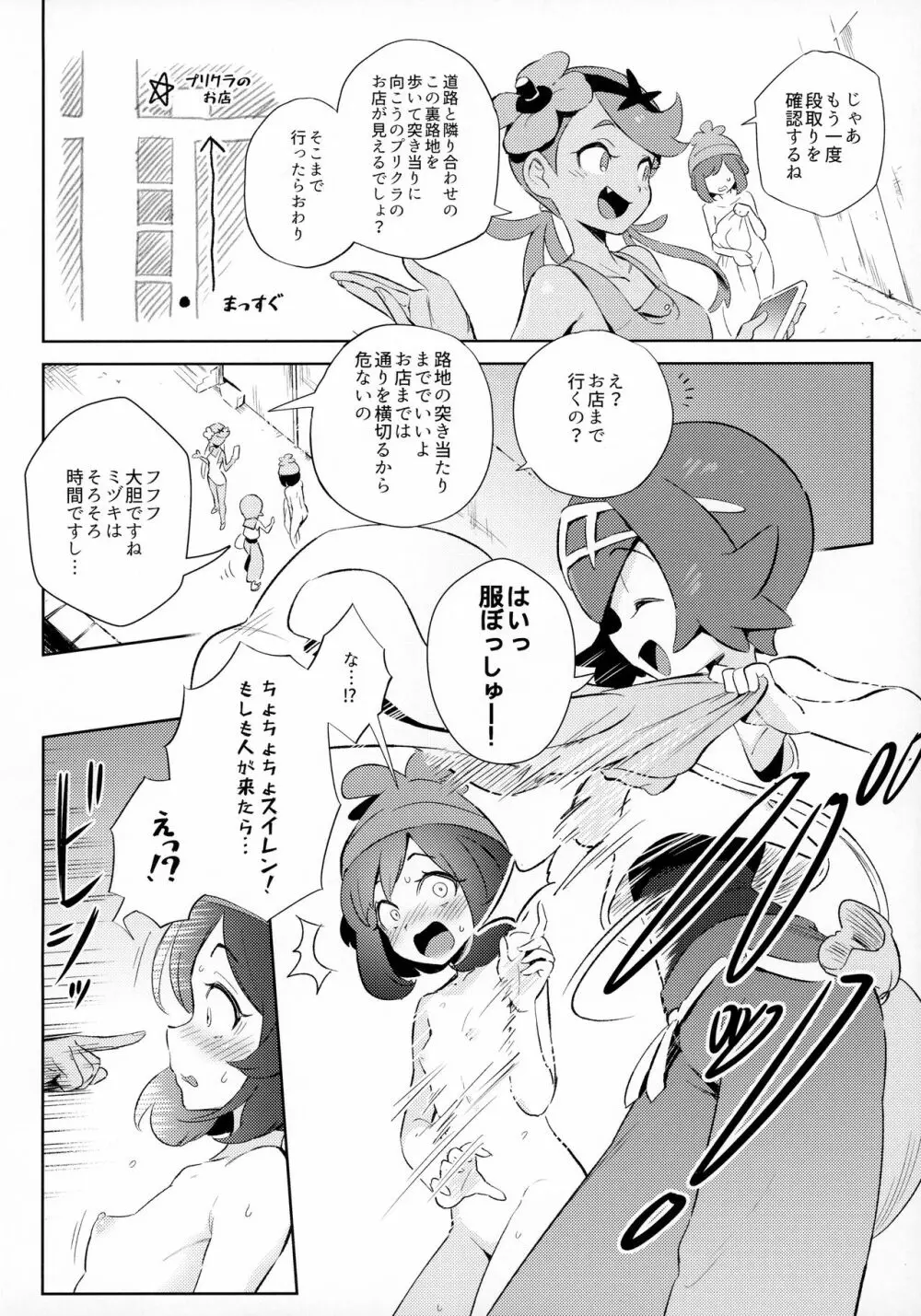 女の子たちのひみつの冒険 Page.6