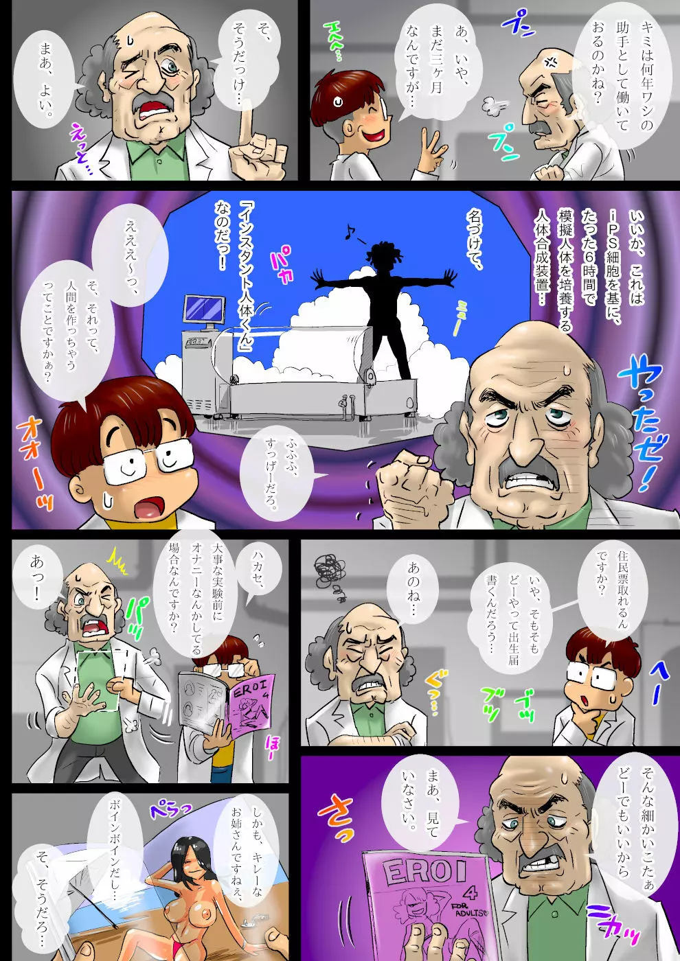 ターミネーさん Page.3