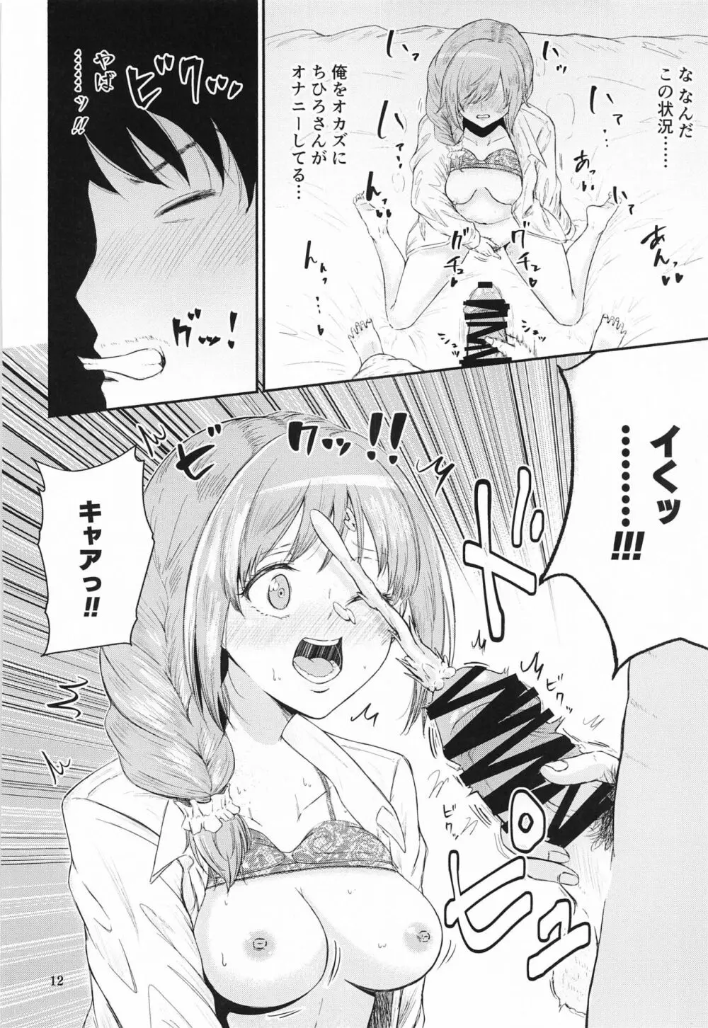 ちひろさんと性欲処理性活 Page.11