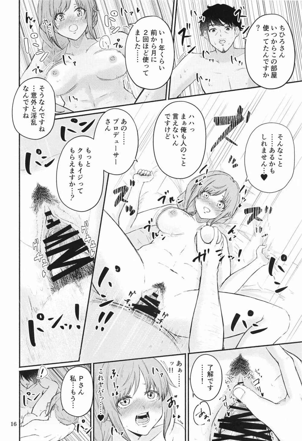 ちひろさんと性欲処理性活 Page.15
