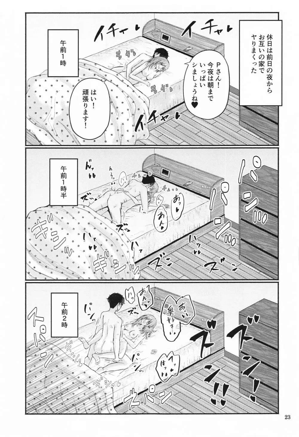 ちひろさんと性欲処理性活 Page.22
