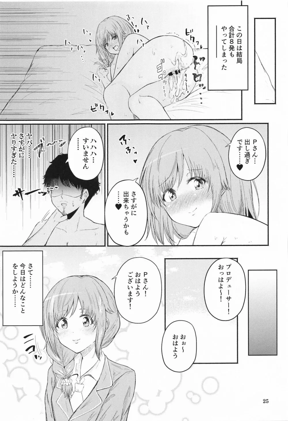 ちひろさんと性欲処理性活 Page.24