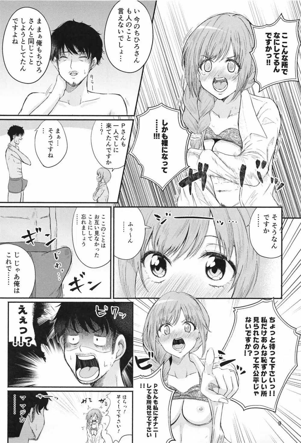 ちひろさんと性欲処理性活 Page.8