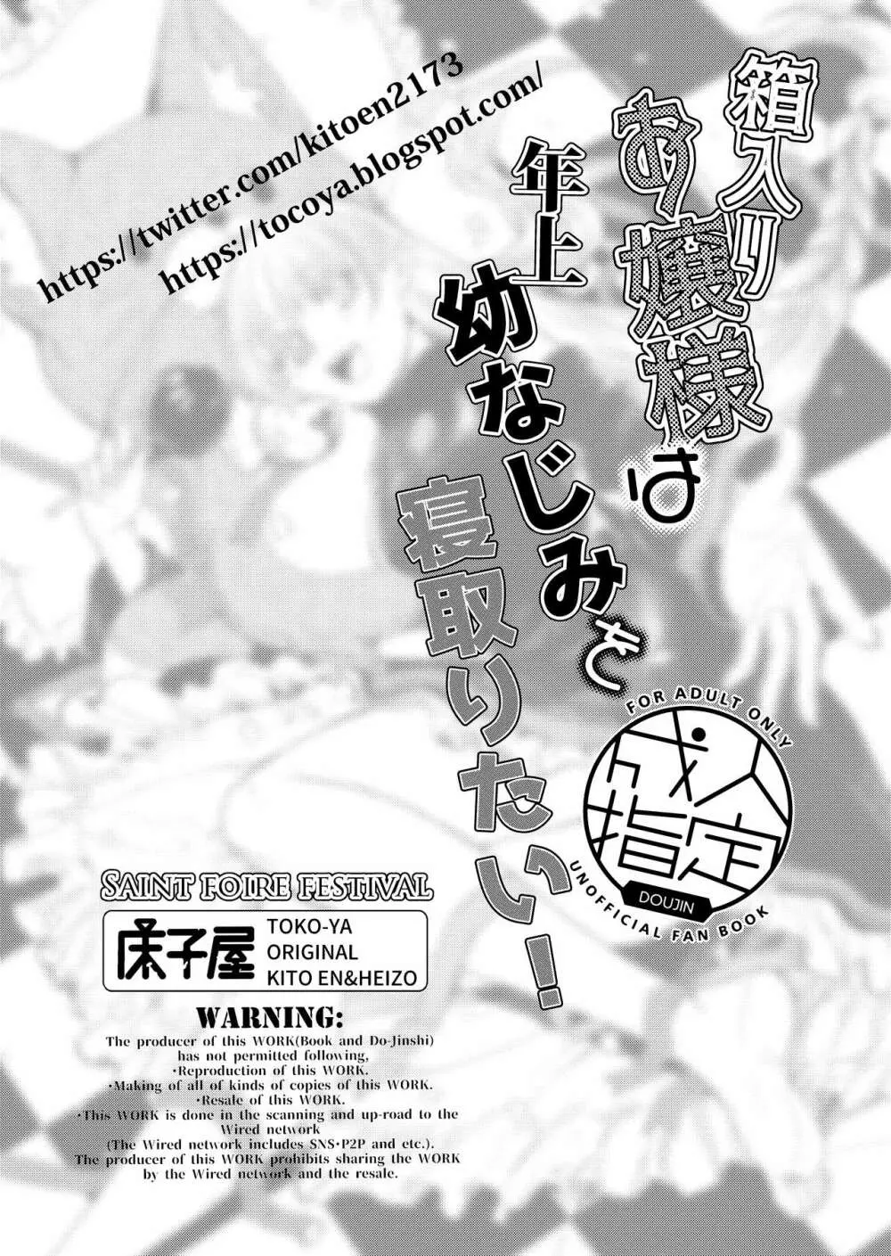 箱入りお嬢様は年上幼なじみを寝取りたい！ Page.28