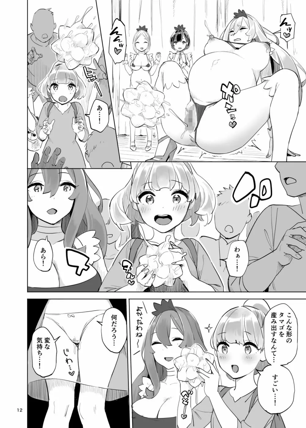 冒険者のタマゴ Page.12