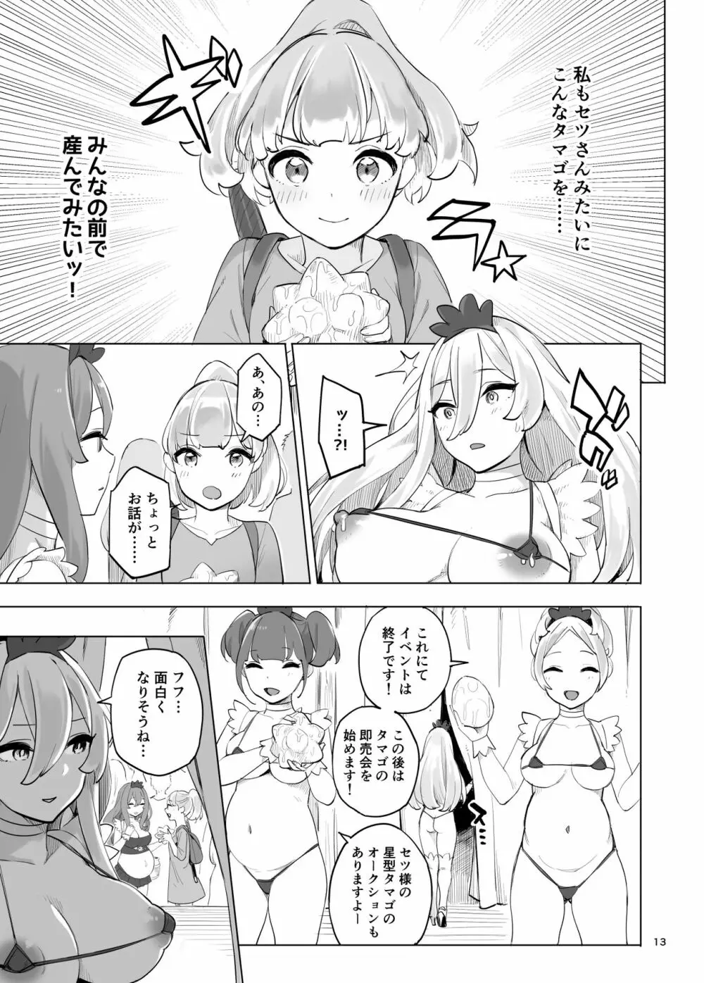 冒険者のタマゴ Page.13