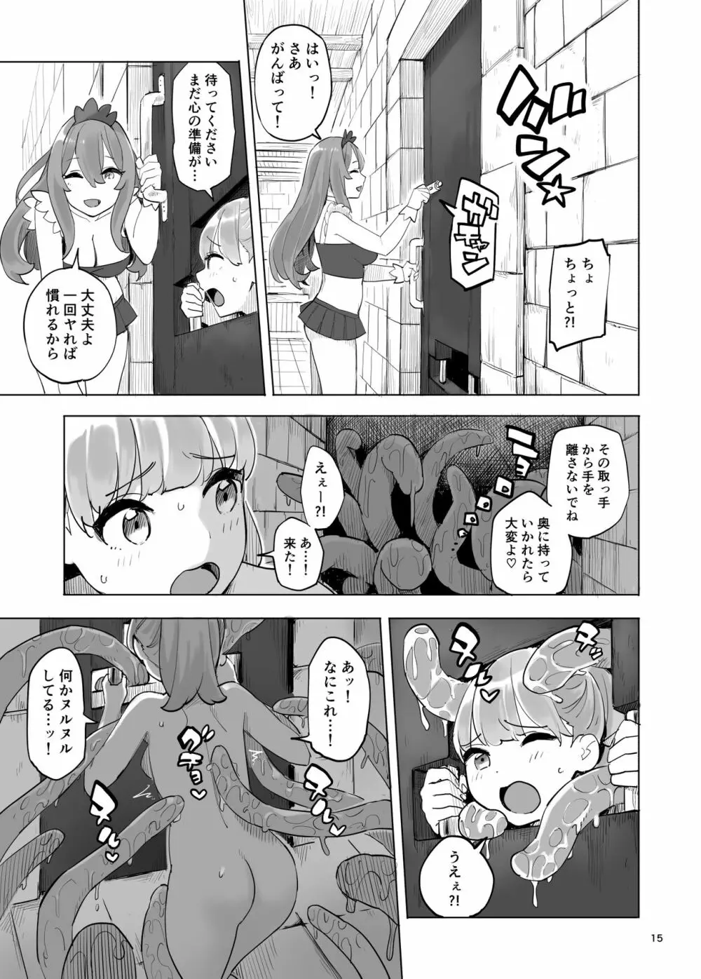 冒険者のタマゴ Page.15