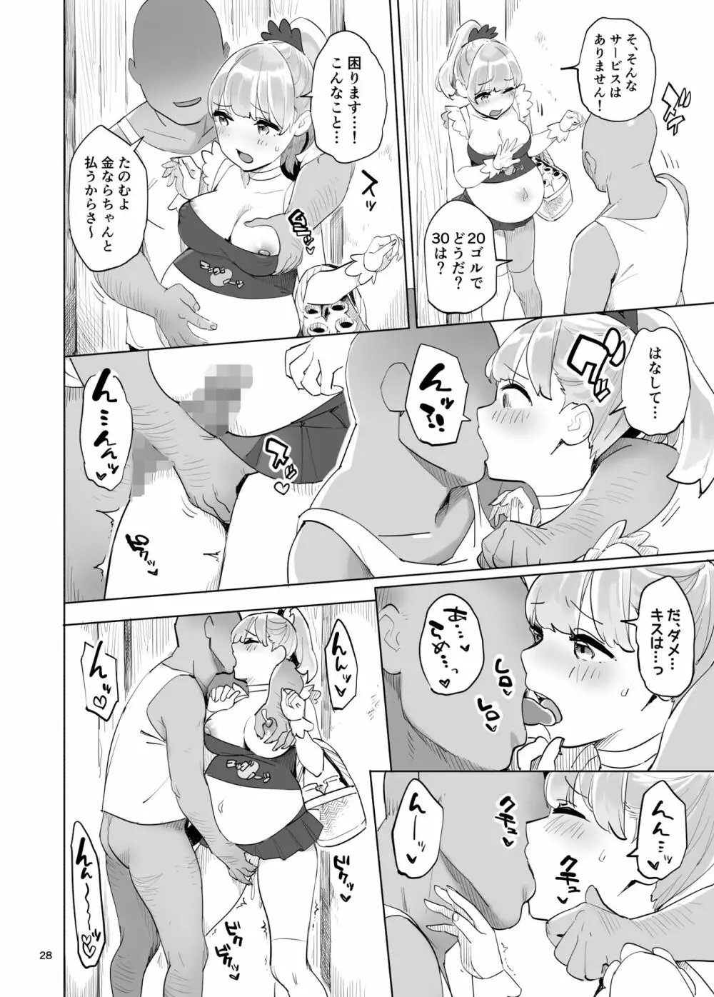 冒険者のタマゴ Page.28