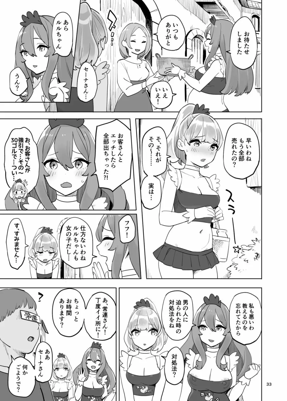 冒険者のタマゴ Page.33