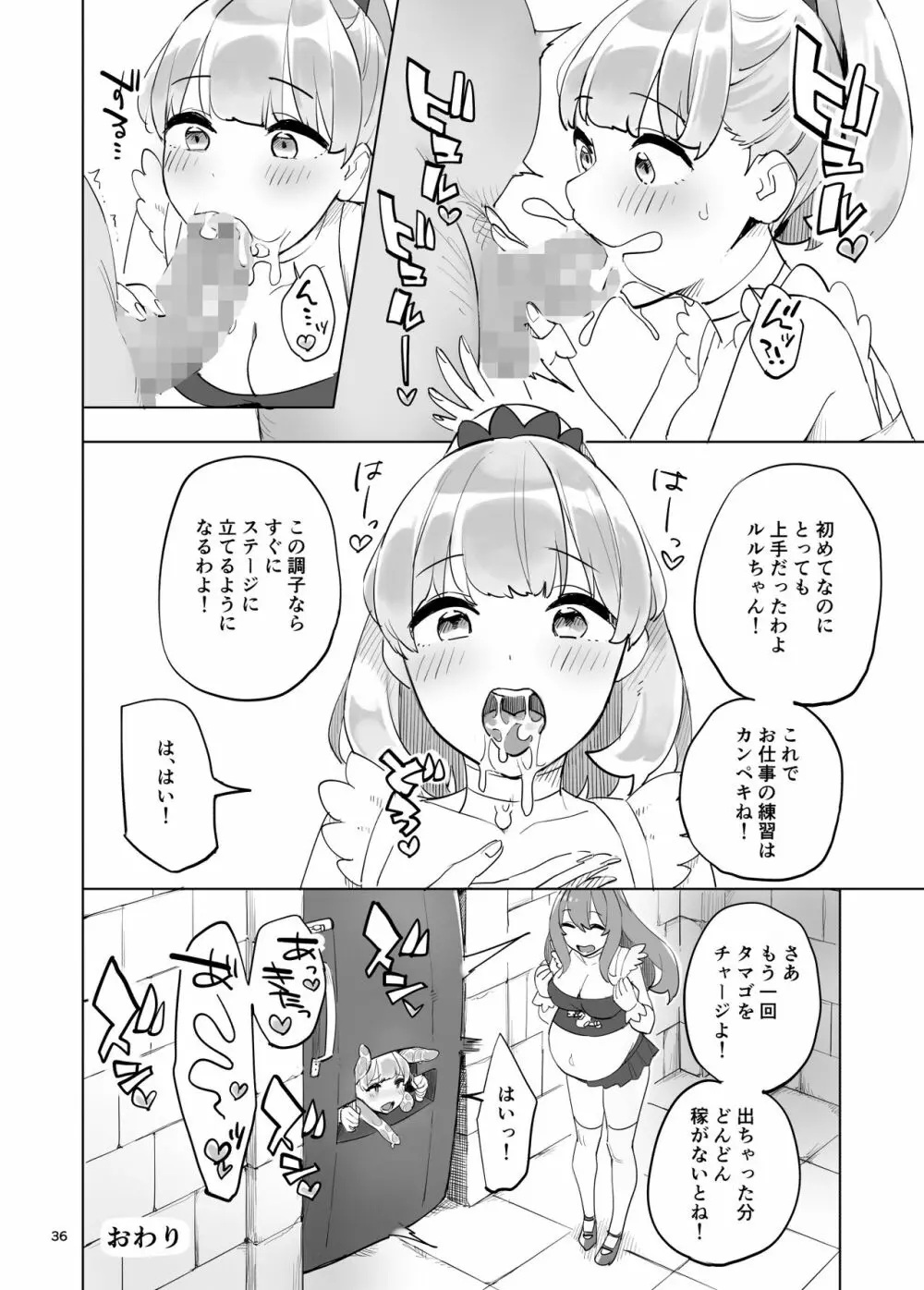 冒険者のタマゴ Page.36