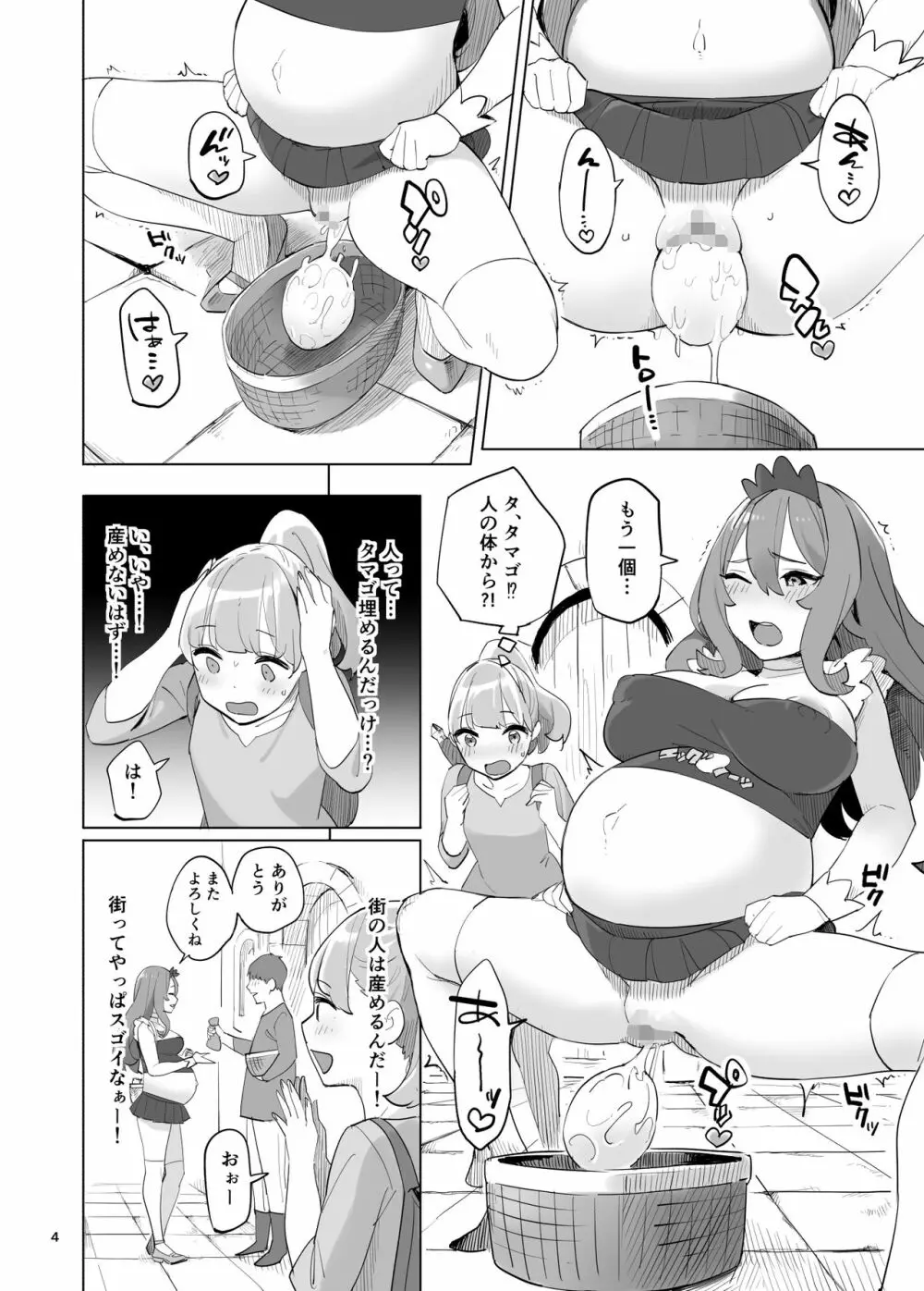 冒険者のタマゴ Page.4