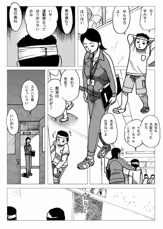 体育倉庫にて Page.10