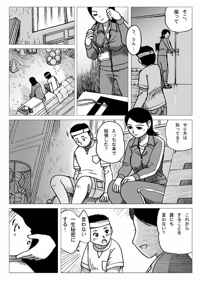 体育倉庫にて Page.11