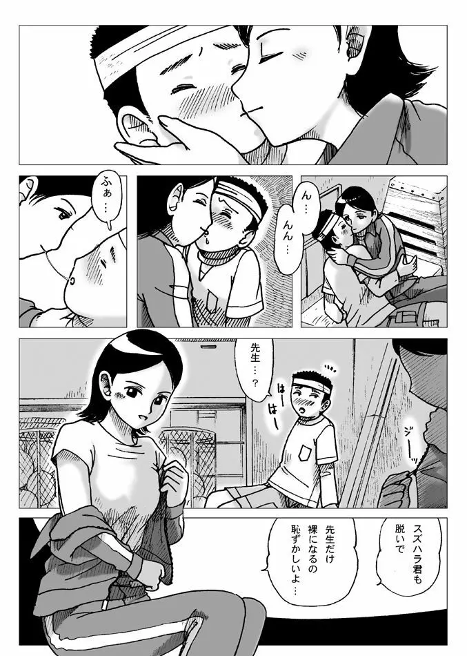 体育倉庫にて Page.12