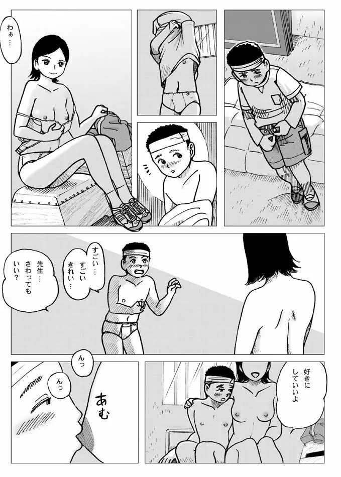 体育倉庫にて Page.13