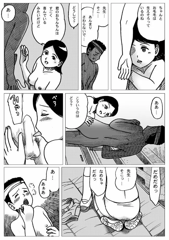 体育倉庫にて Page.15