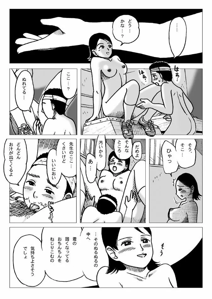 体育倉庫にて Page.18